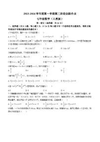 陕西省延安市富县部分学校2023-2024学年七年级上学期第三次月考数学试题