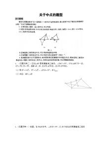 中考数学综合复习——涉及中点的几何证明题