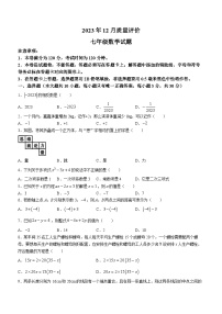 湖北省监利市部分学校2023-2024学年七年级上学期月考数学试题