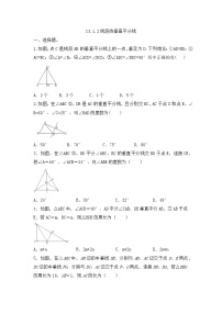 数学八年级上册13.1.2 线段的垂直平分线的性质课时练习