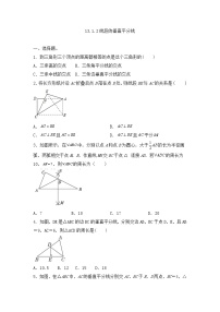 初中数学人教版八年级上册13.1.2 线段的垂直平分线的性质同步达标检测题