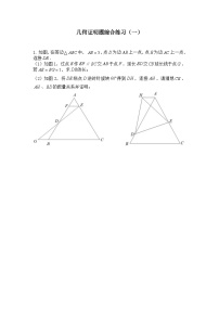 中考数学二轮专题——几何证明题综合练习（一）