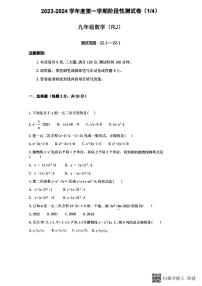 河南省安阳市内黄县实验中学 2023-2024学年九年级上学期第一次月考数学试题