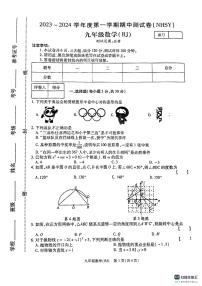 河南省安阳市内黄县实验中学2023-2024学年九年级上学期期中考试数学试题