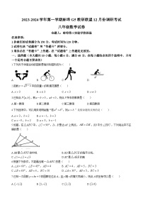 安徽省蚌埠市蚌山区G5教研联盟2023-2024学年八年级上学期月考数学试题