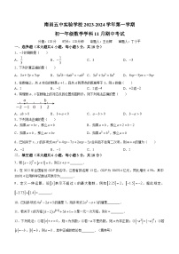 江西省南昌五中实验学校2023-2024学年七年级上学期期中数学试题