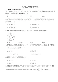 浙江省宁波2023年九年级上学期期末数学试卷附答案