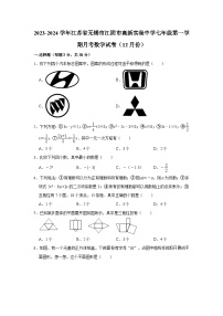 2023-2024学年江苏省无锡市江阴市高新实验中学七年级（上）月考数学试卷（12月份）(含解析)