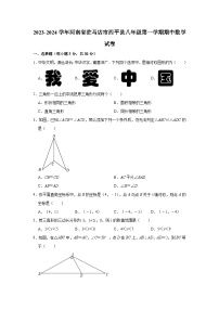 2023-2024学年河南省驻马店市西平县八年级（上）期中数学试卷（含解析）