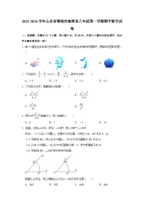 2023-2024学年山东省聊城市高唐县八年级（上）期中数学试卷（含解析）