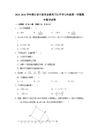 2023-2024学年浙江省宁波市余姚市兰江中学七年级（上）期中数学试卷（含解析）