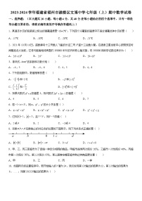 福建省福州文博中学2023-2024学年七年级上册期中数学试题（含解析）