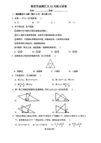 江苏省南京市鼓楼区金陵汇文学校2023-2024学年七年级上学期12月数学练习试卷