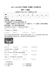 河北省石家庄市赵县职工子弟学校2023-2024学年七年级上学期月考数学试题