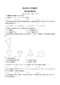 吉林省松原市乾安县第一中学、乾安县实验中学2023-2024学年七年级上学期期末数学试题