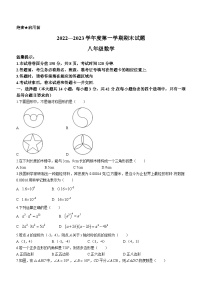 内蒙古自治区赤峰市2022-2023学年八年级上学期期末数学试题