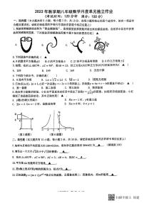 江苏省泰州市海陵区江苏省泰州中学附属初级中学+2023-2024学年八年级上学期12月月考数学试题