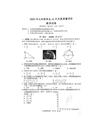 江苏省泰州市兴化市2023-2024学年九年级上学期12月月考数学试题