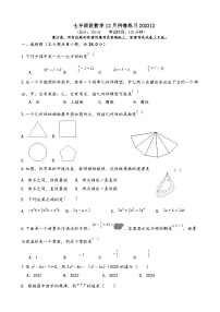 江苏省扬州市宝应县氾水镇初级中学2023-2024学年七年级上学期12月月考数学试题