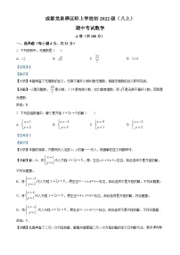 四川省成都市龙泉驿区龙泉驿区师上学校2023-2024学年八年级上学期期中数学试题（解析版）