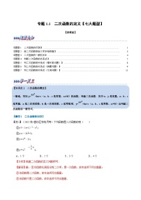 初中数学浙教版九年级上册1.1 二次函数同步测试题