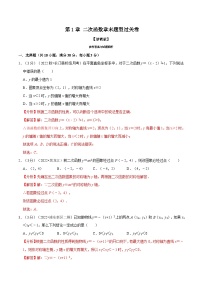 初中数学浙教版九年级上册第1章 二次函数1.1 二次函数一课一练