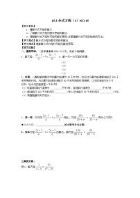 人教版八年级上册15.3 分式方程导学案