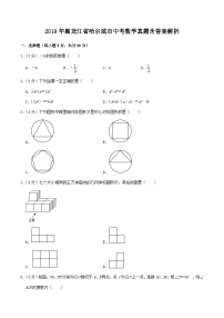 2019年黑龙江省哈尔滨市中考数学真题含答案解析