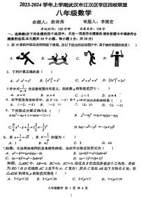 2023-2024学年武汉江汉四校联考八（上）12月考数学试卷无答案