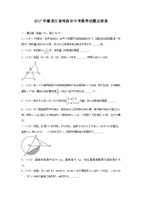 2017年黑龙江省鸡西市中考数学试题及答案