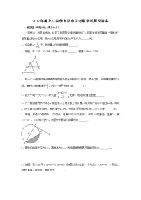 2017年黑龙江省佳木斯市中考数学试题及答案