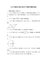 2018年黑龙江省佳木斯市中考数学试题及答案