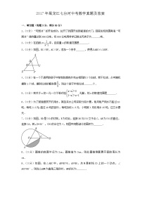 2017年黑龙江七台河中考数学真题及答案