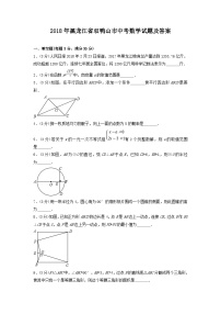 2018年黑龙江省双鸭山市中考数学试题及答案