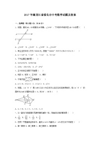 2017年黑龙江省绥化市中考数学试题及答案