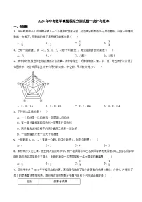 2024年中考数学真题模拟分类试题--统计与概率（10）