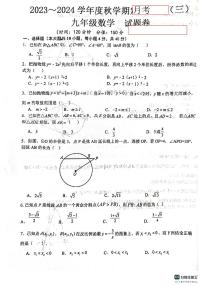 安徽省六安市汇文中学2023--2024学年九年级上学期第三次月考 数学试题