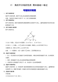 【期末复习】人教版 初中数学 2023-2024学年 八年级上册 期末基础专题训练 03 角的平分线的性质（（原卷+解析卷）.zip