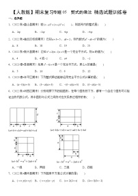 【期末复习】人教版 2023-2024学年 初中数学 八年级上册期末专题复习 专题05 整式的乘法  精选试题训练卷 （含解析）