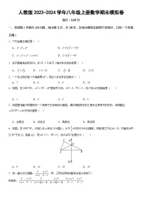 【期末复习】人教版 2023-2024学年 初中数学 八年级上册期末模拟卷（含解析）