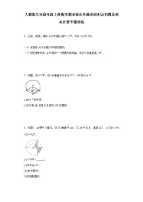 【期中复习】人教版 初中数学九年级上册 期末专题复习  弧长和扇形面积证明题及相关计算专题训练（含答案）