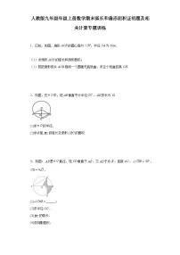 【期中复习】人教版 初中数学九年级上册 期末专题复习 弧长和扇形面积证明题及相关计算专题训练（含答案）