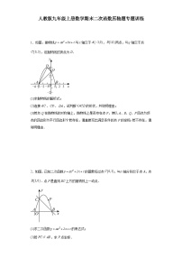 【期中复习】人教版 初中数学九年级上册 期末专题复习 二次函数压轴题专题训练（含详解）