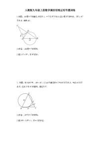 【期中复习】人教版 初中数学九年级上册 期末专题复习 圆的切线证明专题训练（含解析）