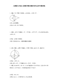 【期中复习】人教版 初中数学九年级上册 期末专题复习 圆的有关证明专题训练（含解析）