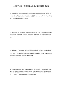 【期中复习】人教版 初中数学八年级上册数学期末分式方程应用题专题训练（含解析）