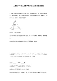 【期中复习】人教版 初中数学八年级上册数学期末动点问题专题训练题（含解析）