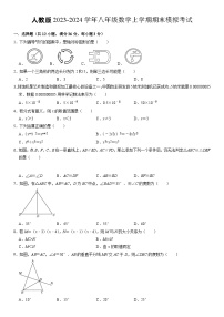 【期末模拟】人教版2023-2024学年初中数学 八年级上册 期末模拟考试（原卷+解析卷+答题卡）.zip