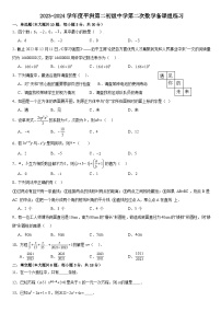 广东省佛山市南海区桂城街道平洲第二初级中学2023-—2024学年七年级上学期12月月考数学