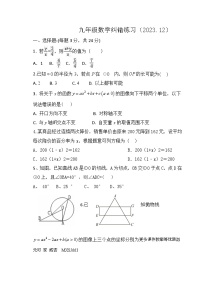 江苏省扬州市宝应县氾水镇初级中学2023—2024学年九年级上学期12月月考数学试题